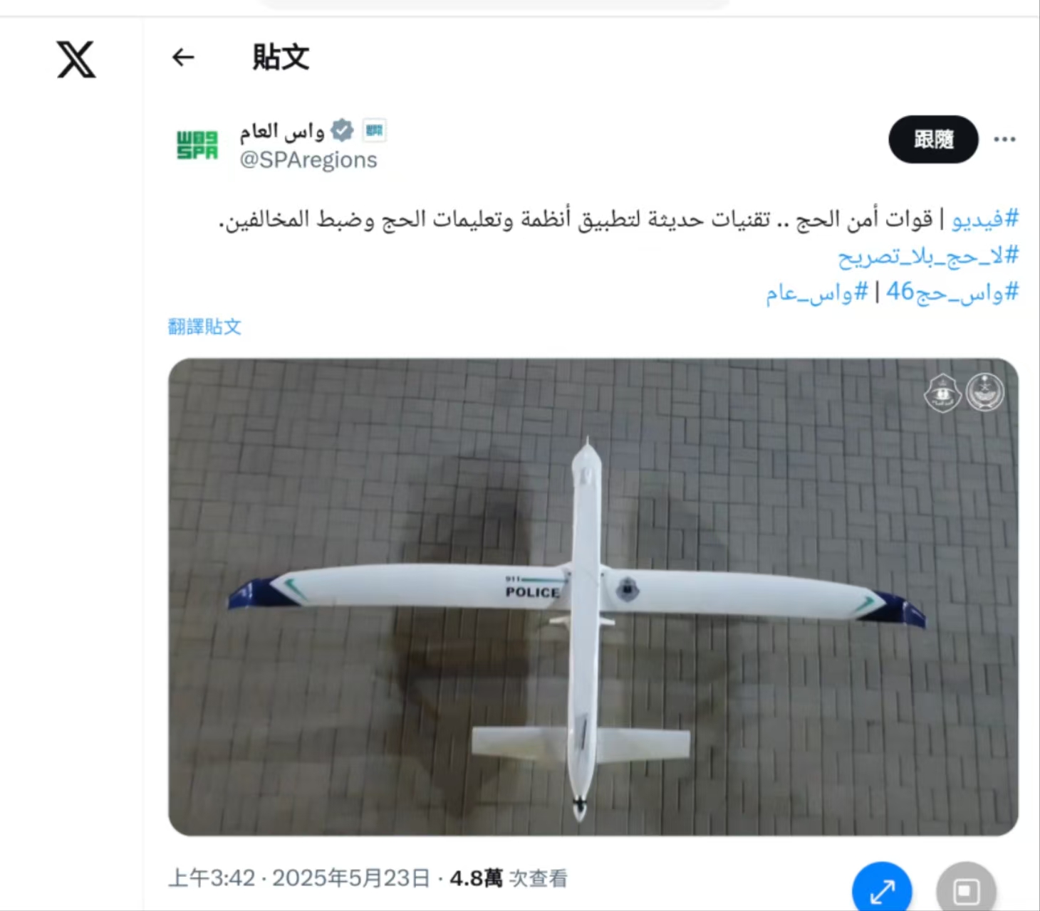 Saudi Ministry of Interior Showcases Drone-Assisted Law Enforcement, Sparking International Media Attention